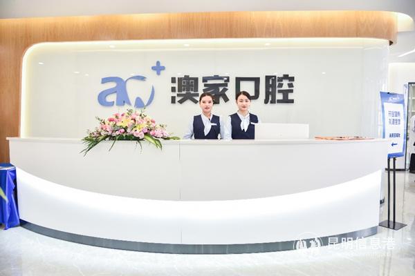 澳家口腔醫(yī)院 供圖。_副本