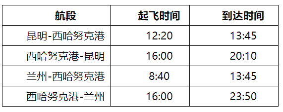 航班時(shí)刻表 航班時(shí)刻表