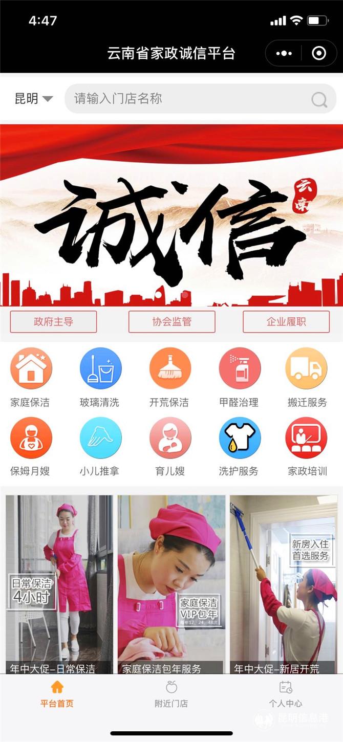 極推進家政誠信平臺建設(shè)。