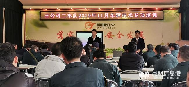 昆明公交二車隊開展冬季車輛技術(shù)專項培訓