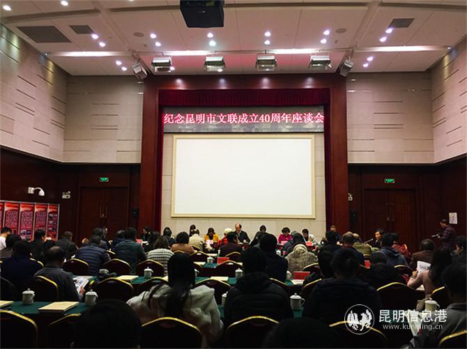 紀念昆明市文聯(lián)成立40周年座談會現(xiàn)場。記者孫紅亮攝