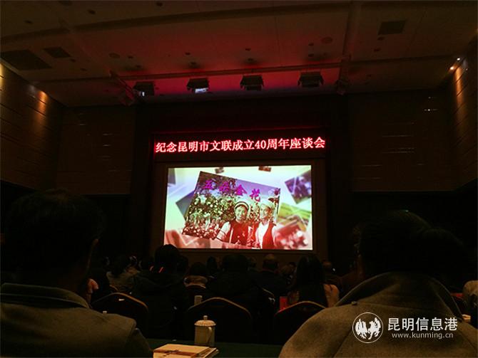 與會嘉賓觀看《昆明市文聯(lián)成立40周年宣傳片》。記者孫紅亮攝