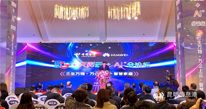 “5G+天翼云+AI”分論壇現(xiàn)場