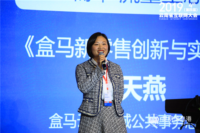 盒馬鮮生云貴區(qū)域公共事務總監(jiān)呂天燕