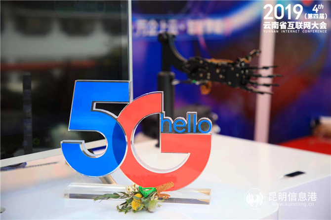 第四屆云南省互聯(lián)網(wǎng)大會(huì)現(xiàn)場(chǎng) 第四屆云南省互聯(lián)網(wǎng)大會(huì)現(xiàn)場(chǎng)