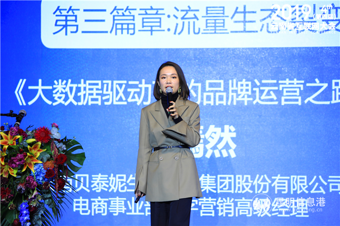 程嫣然分享大數(shù)據(jù)驅(qū)動下的品牌運營之路