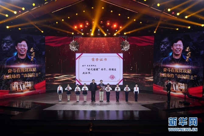 （圖文互動）（1）中宣部授予朱有勇“時代楷?！狈Q號