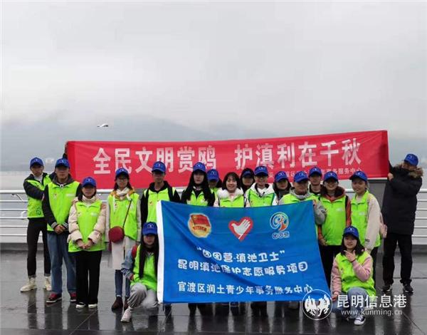 “團團營.滇池衛(wèi)士”志愿者開展護鷗行志愿服務活動 “團團營.滇池衛(wèi)士”志愿者開展護鷗行志愿服務活動