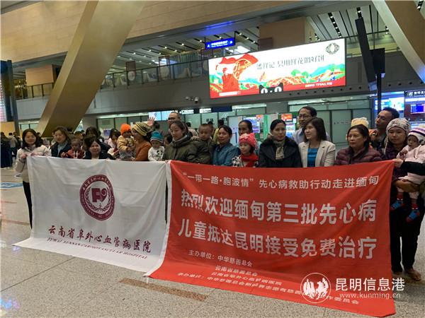 第二批緬甸先心病兒童抵達(dá)昆明