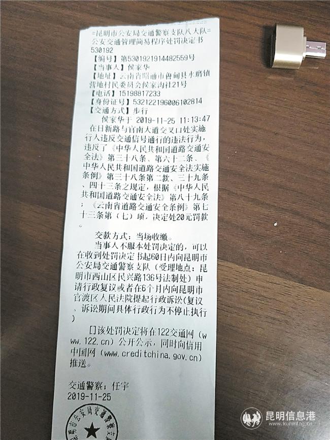 行人闖紅燈的罰單 行人闖紅燈的罰單