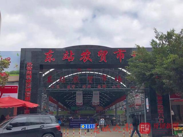 東站農(nóng)貿(mào)市場