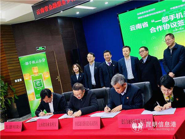 圖三 四方簽訂“一部手機云企貸”建設合作協(xié)議。