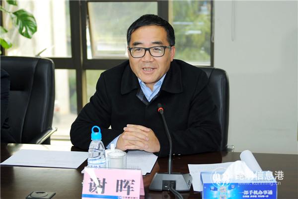 圖四 云南省農(nóng)業(yè)農(nóng)村廳廳長謝暉致辭。