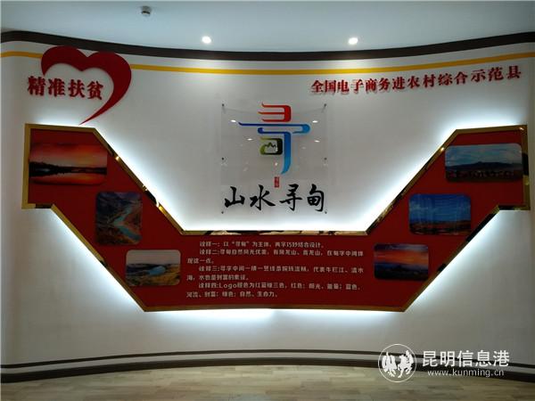 尋甸縣電子商務產業(yè)園區(qū)展示館。記者江楓攝