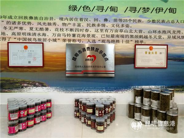 云之源公司是昆明市消費扶貧示范點。記者江楓攝