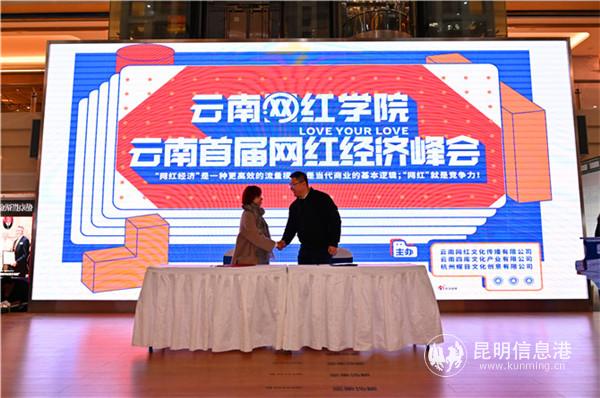 云南首屆網(wǎng)紅經(jīng)濟峰會暨網(wǎng)紅電商選品商洽會現(xiàn)場