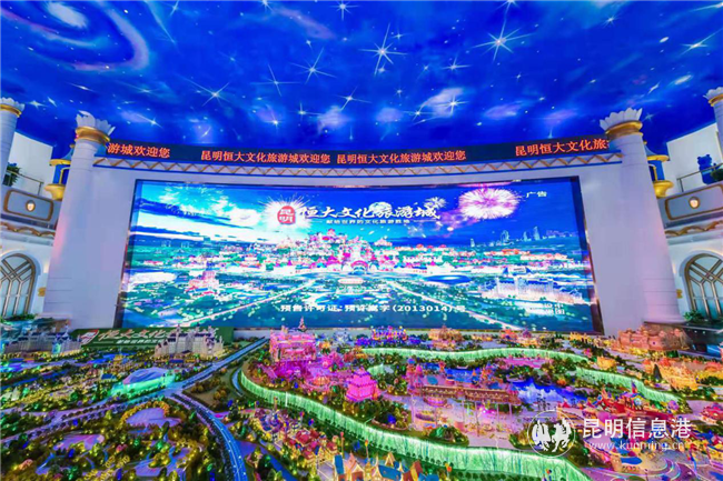 昆明恒大文化旅游城項目沙盤