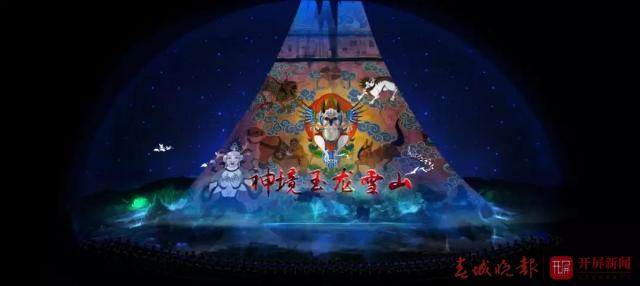 大型5D神話劇《神境玉龍雪山》落戶麗江