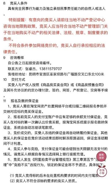 撿漏！1212元就能拍套房？昆明17套房今晚開拍8.jpg