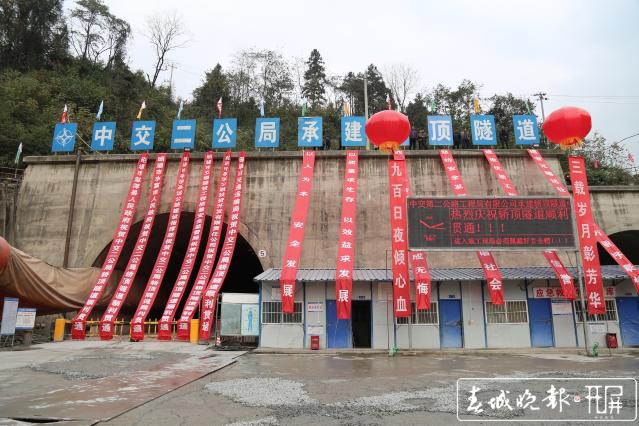 昭樂高速串佛段轎頂隧道順利貫通 (1).jpg