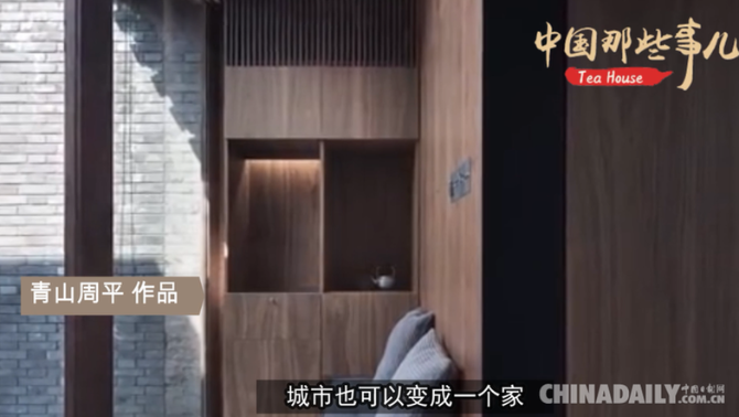 【中國(guó)那些事兒】日本建筑師愛(ài)上“北京胡同” 感受包容的力量