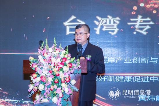 臺(tái)灣專家黃煒能教授致辭 臺(tái)灣專家黃煒能教授致辭