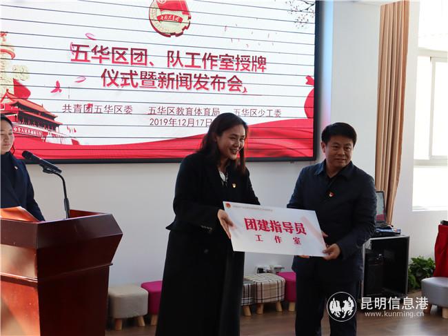 圖三 五華區(qū)區(qū)委副書記楊澤松為團建指導員工作室授牌