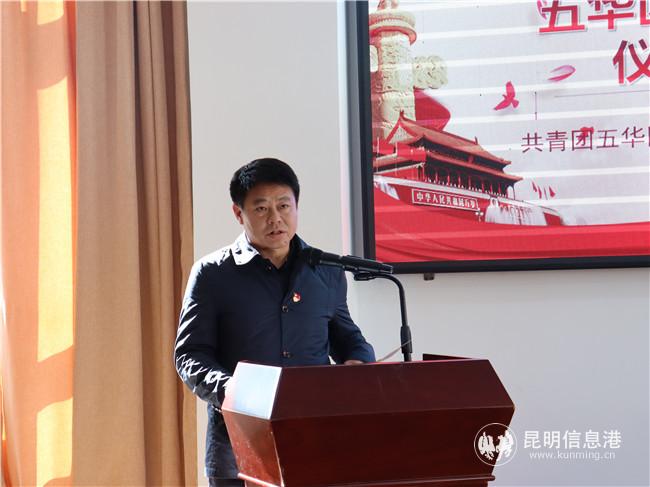 圖五 五華區(qū)委副書記楊澤松發(fā)表講話