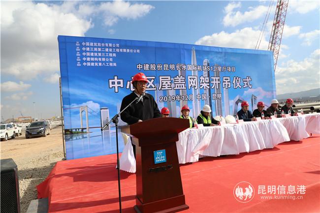 云南機(jī)場(chǎng)集團(tuán)副總裁、昆明國際航空樞紐工程建設(shè)指揮部副總指揮長姜文忠宣布起吊