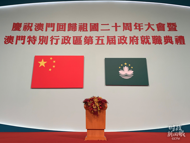 時政新聞眼丨從四個關(guān)鍵字看習(xí)近平澳門之行