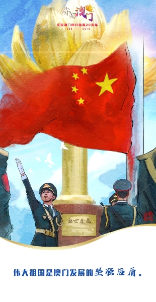 你好澳門2 你好澳門2