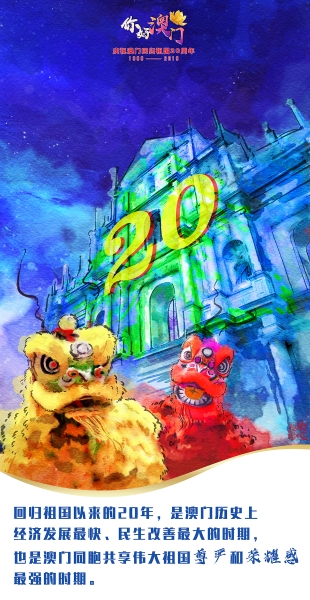 你好澳門4 你好澳門4