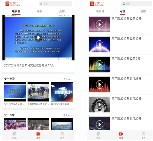 樂(lè)享安寧APP電視、廣播及直播平臺(tái)頁(yè)面