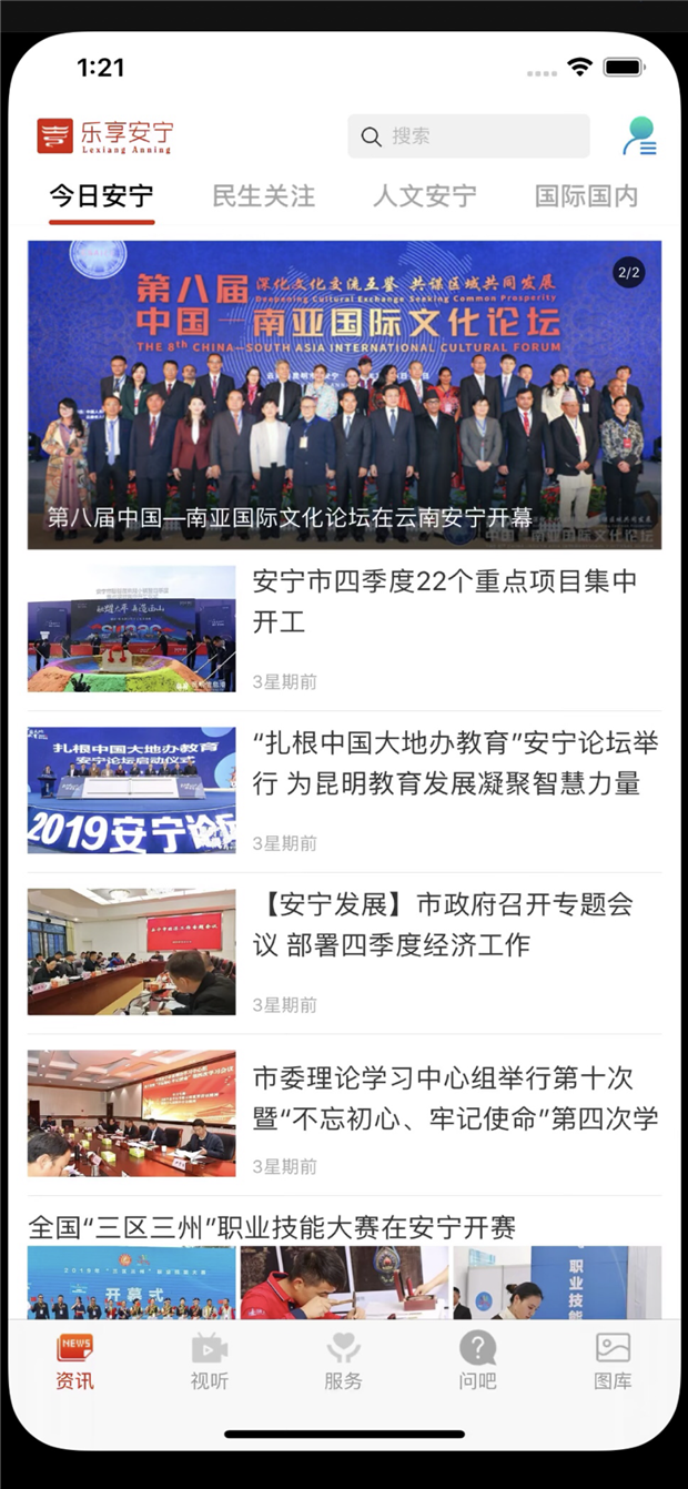 樂(lè)享安寧APP資訊版塊