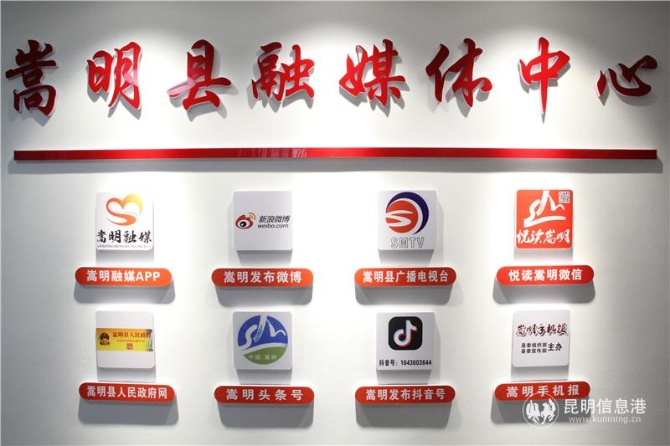 嵩明縣融媒體中心_副本