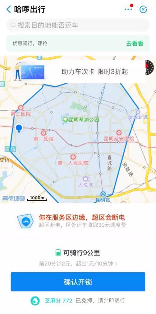 哈啰出行助力車(chē)掃碼騎行界面 哈啰出行助力車(chē)掃碼騎行界面