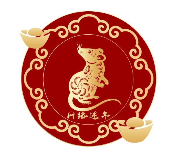 網(wǎng)絡(luò)述年