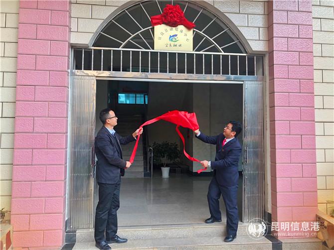 宜良縣融媒體中心揭牌。