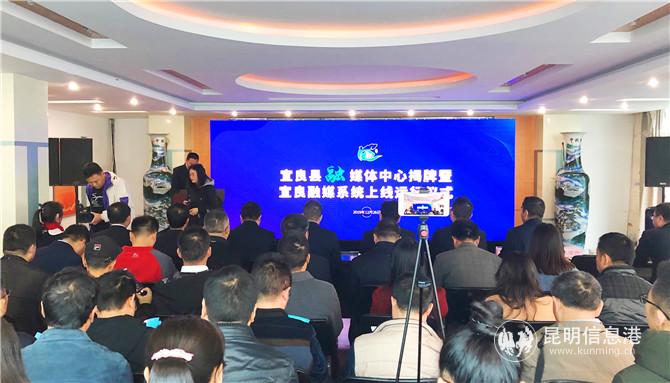 宜良融媒體統(tǒng)正式上線運(yùn)行。