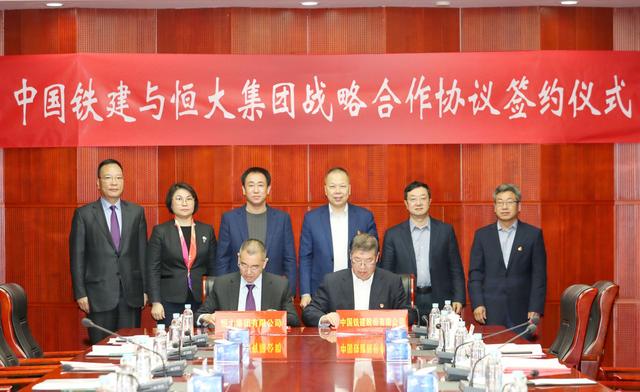 中鐵建與恒大集團(tuán)達(dá)成全面戰(zhàn)略合作 開(kāi)創(chuàng)央企和民企合作雙贏典范