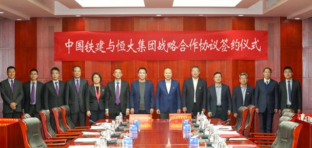 中鐵建與恒大集團(tuán)達(dá)成全面戰(zhàn)略合作 開(kāi)創(chuàng)央企和民企合作雙贏典范