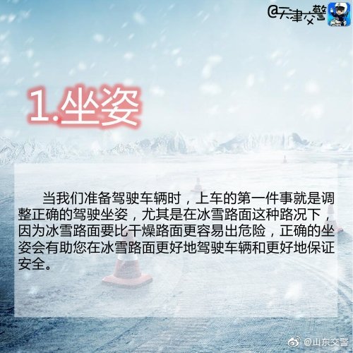 冰雪路面行駛1.jpg