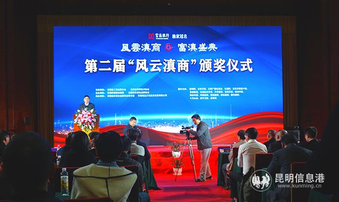 第二屆“風(fēng)云滇商”評(píng)選現(xiàn)場(chǎng)