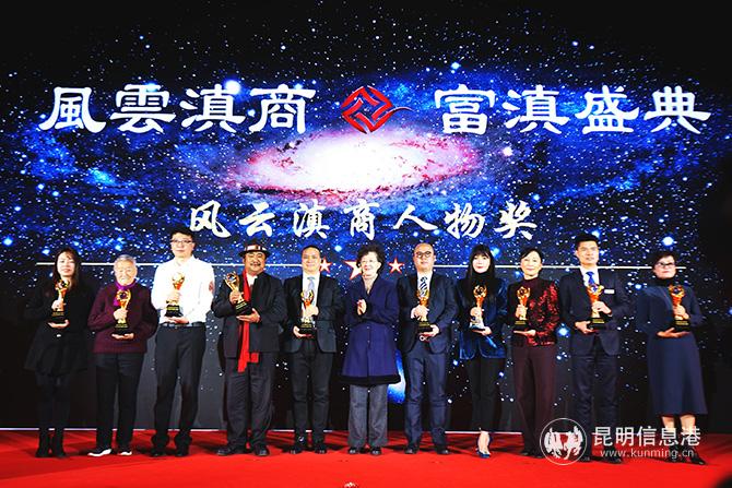 第二屆“風(fēng)云滇商”評(píng)選現(xiàn)場(chǎng)2