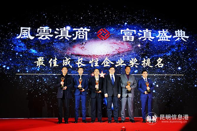 第二屆“風(fēng)云滇商”評(píng)選現(xiàn)場(chǎng)1