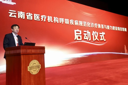 京滇聯(lián)合共建云南呼吸病規(guī)范化診療體系