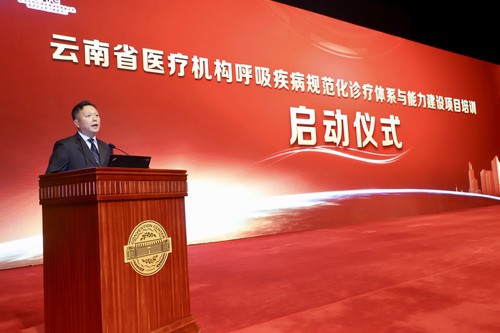 京滇聯(lián)合共建云南呼吸病規(guī)范化診療體系