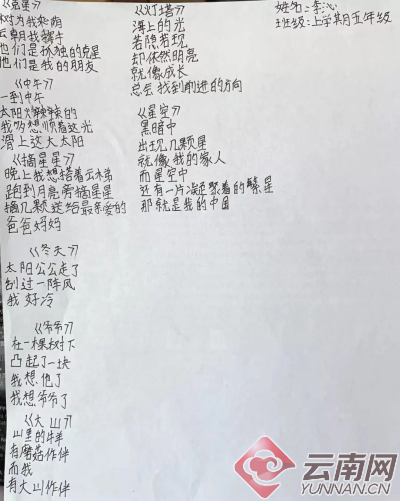 云南5名山區(qū)孩子詩作