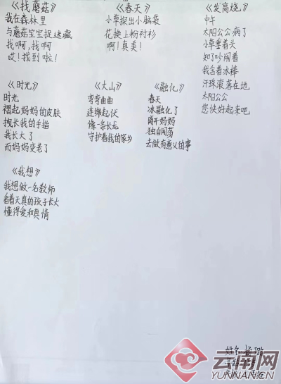 云南5名山區(qū)孩子詩作