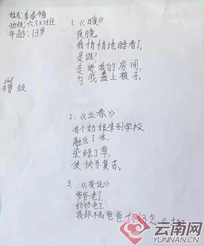 云南5名山區(qū)孩子詩作